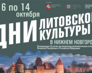 Lietuvos kultūros dienos Nižnij Novgorode